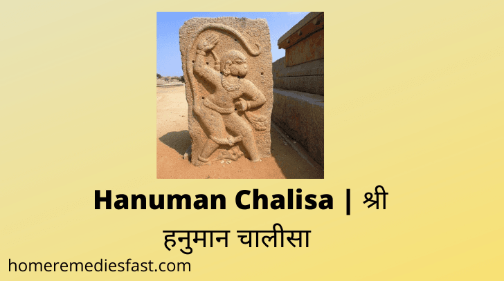 श्री हनुमान चालीसा पूरी हिंदी में | Hanuman Chalisa in Hindi Hanuman Chalisa