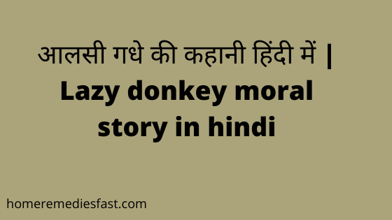 Lazy donkey moral story in hindi