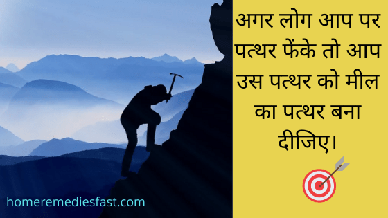 Motivational quotes in Hindi 13