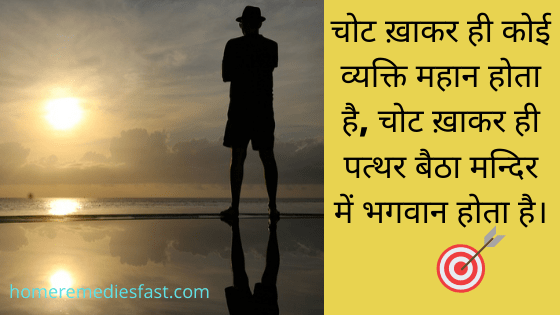 Motivational quotes in Hindi 8