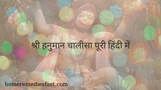 Hanuman Chalisa Lyrics in Hindi Text