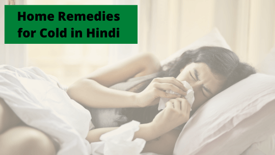 home remedies for cold in hindi