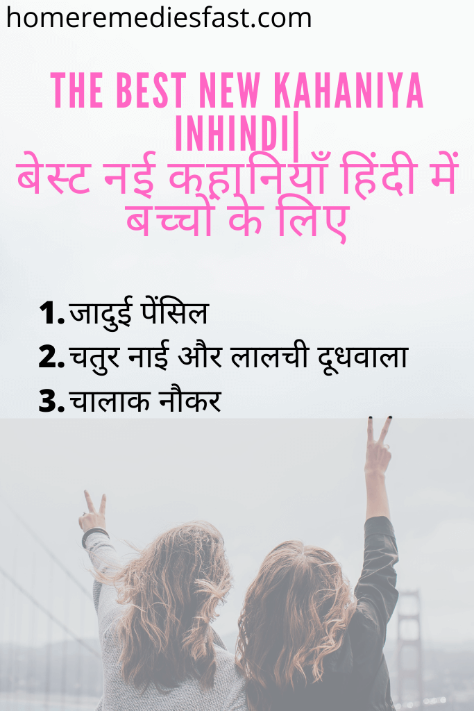 Best New Kahaniya in Hindi | बेस्ट नई कहानियाँ हिंदी में बच्चों के लिए New Kahaniya in Hindi