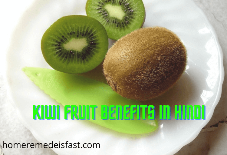 किवी फ्रूट के फ़ायदे नहीं जाने तो कुछ नहीं जाना Kiwi Fruit Benefits