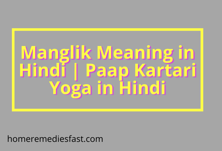 Manglik Meaning in Hindi | Paap Kartari Yoga in Hindi Manglik Meaning in Hindi, Paap Kartari Yoga in Hindi