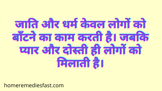 Caste Problem In Love Quotes in Hindi