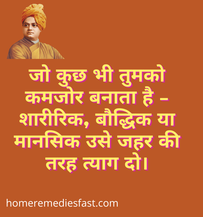 swami Vivekananda quotes in Hindi for youth