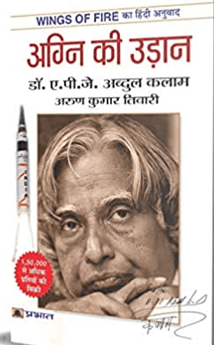 Agni ki Udaan Motivational Books in Hindi