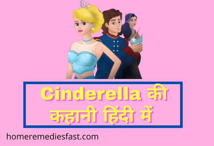 Cinderella Story In Hindi Written