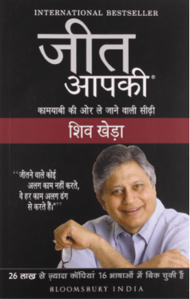 Jeet aapki Motivational Books in Hindi