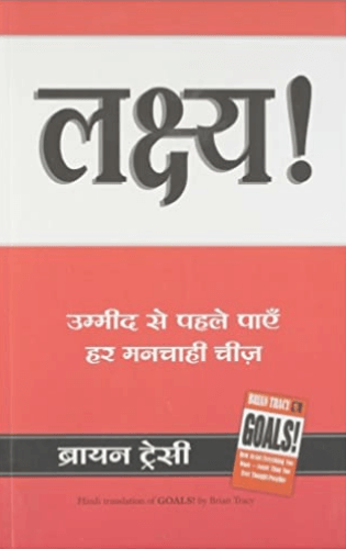 Lakshya Motivational Books in Hindi