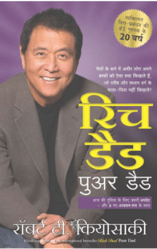 Rich Dad Poor Dad Motivational Books in Hindi