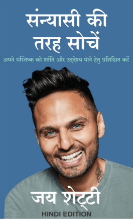 Sanyasi Ki Tarah Sochien Motivational Books in Hindi