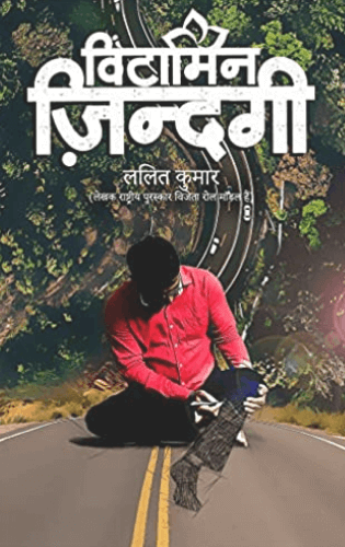 Vitamin Jindagi Motivational Books in Hindi
