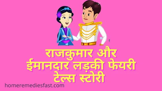 Best New Fairy Tales Story in Hindi 2024 | Fairy Tales in Hindi Fairy Tales Story in HIndi