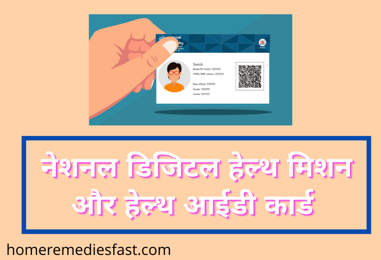 National Digital Health Mission & Health ID Card in Hindi
