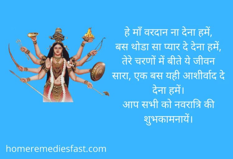 Navratri Quotes in Hindi with Images 2024 | Happy Navratri Navratri Quotes in Hindi with images