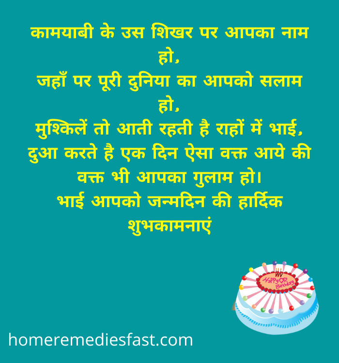 Funny Birthday Wishes for Brother in Hindi