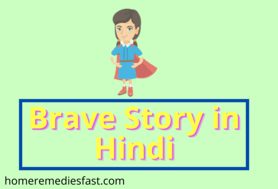 brave-story-in-hindi