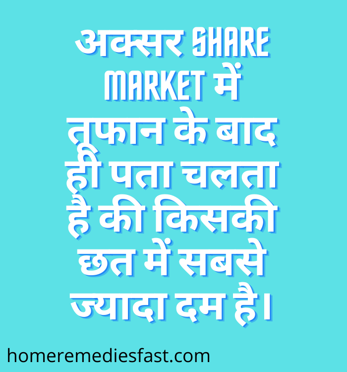 Share market Quotes in Hindi