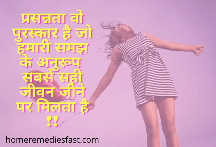 35+ Happy Quotes in Hindi | ख़ुशी के कोट्स हिंदी में Happy Quotes in Hindi