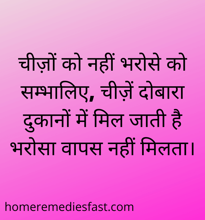 Trust Quotes in Hindi