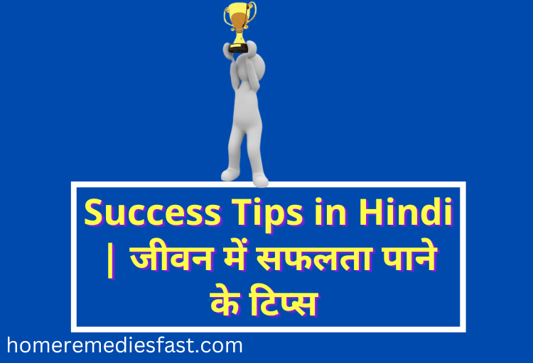 Success Tips in Hindi