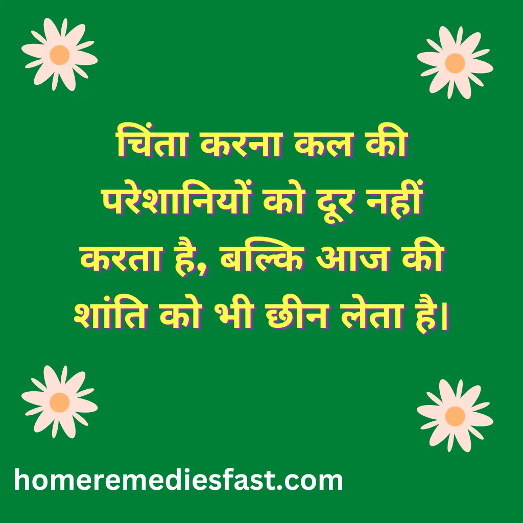 50+ Morning Thoughts in Hindi 2025 | सुप्रभात सुविचार