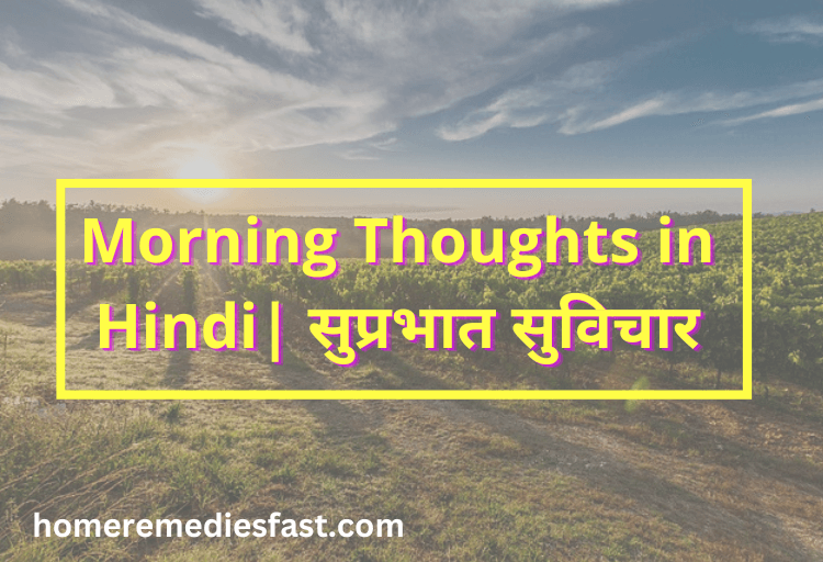 Morning Thoughts in Hindi 