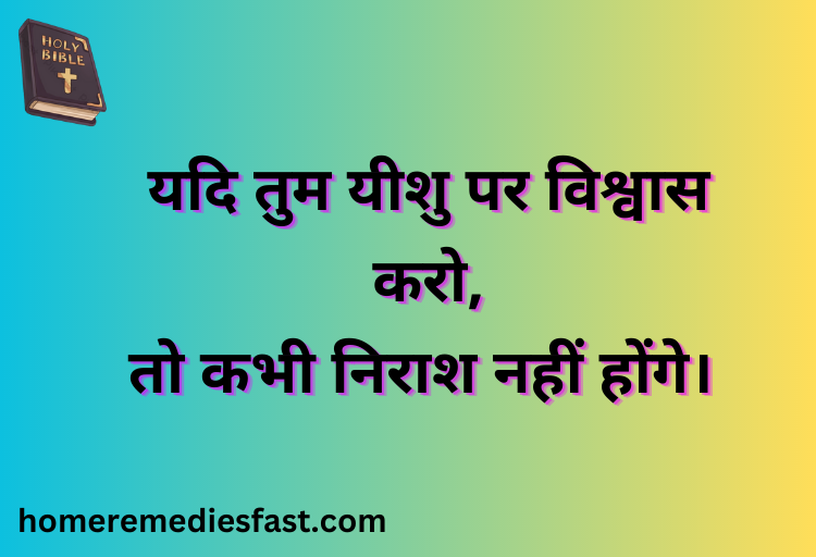 Blessing Bible Verse in Hindi
