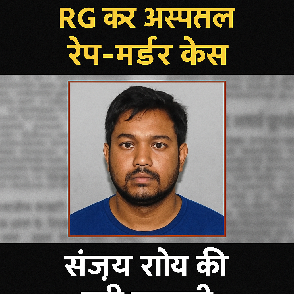 Kolkata Doctor Case Full Story in Hindi | कोलकाता डॉक्टर केस की पूरी कहानी Kolkata Doctor Case Full Story in Hindi